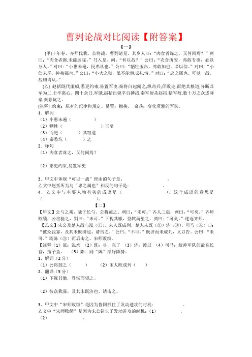 曹刿论战对比阅读【附答案】