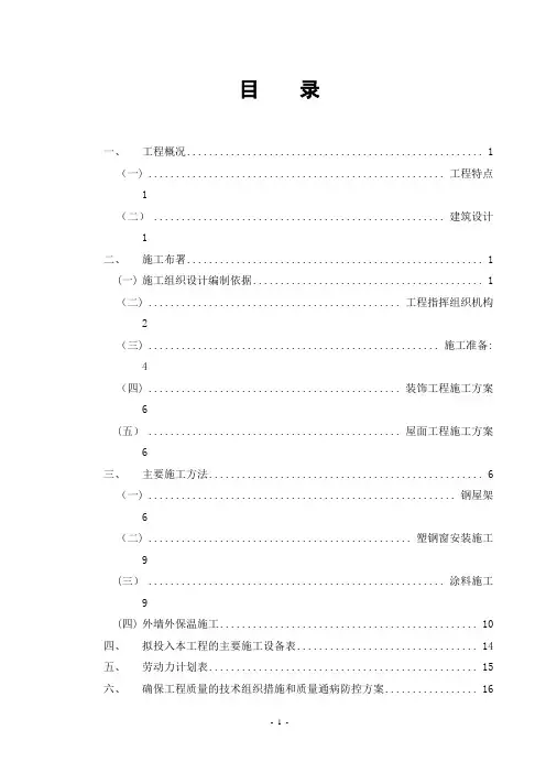 外墙装饰工程施工组织设计