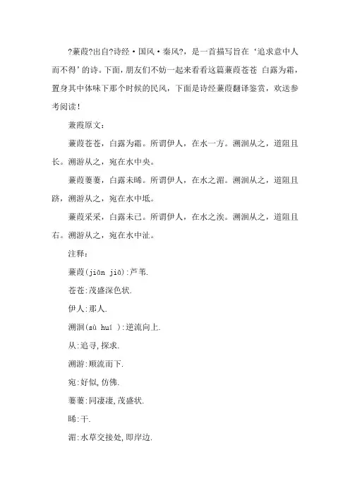 诗经蒹葭翻译鉴赏精选