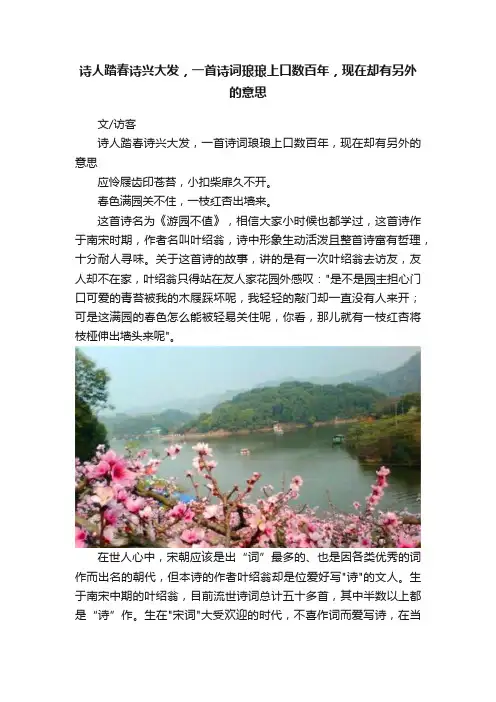 诗人踏春诗兴大发,一首诗词琅琅上口数百年,现在却有另外的意思