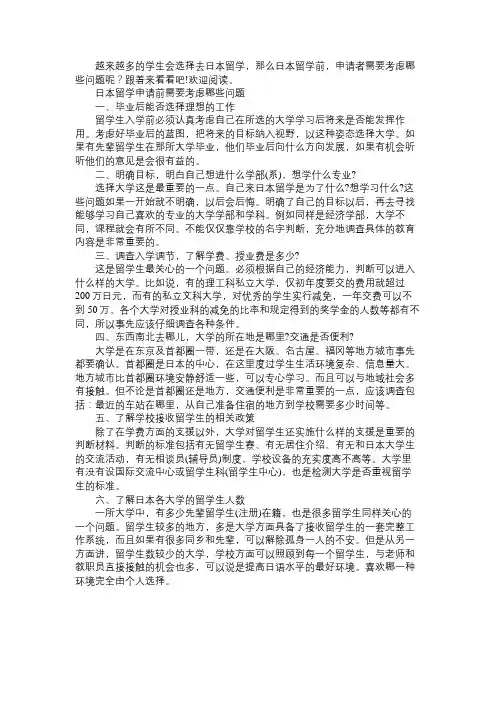 日本留学生申请前需要考虑哪些问题