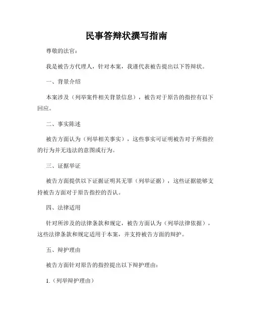 民事答辩状撰写指南