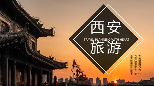西安印象旅游打卡大唐盛世PPT模板