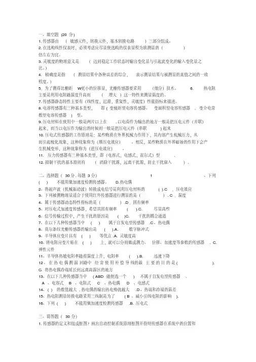 传感器试题及答案(20200514000033)