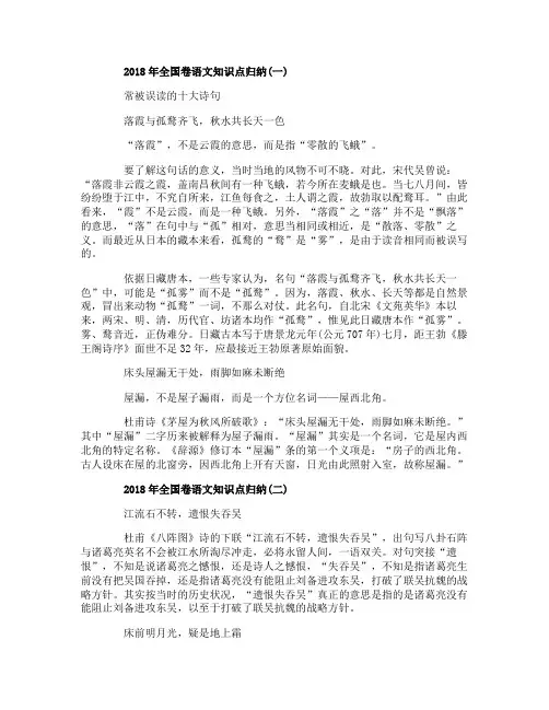 2018年全国卷语文知识点归纳