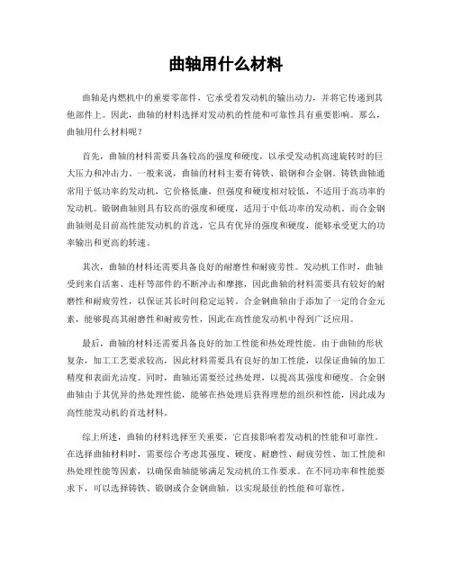 曲轴用什么材料