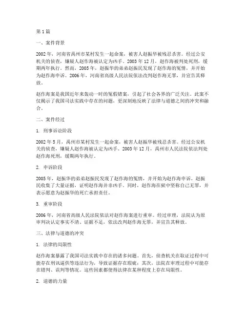 法律变道德的经典案例(3篇)