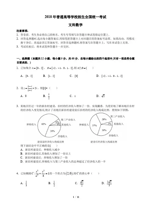 2018全国高考1卷文科数学试题及答案(官方)-word版