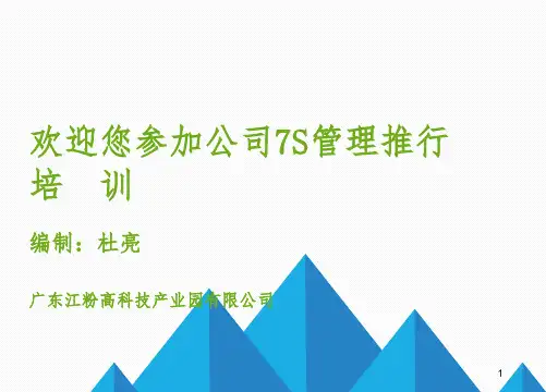 7S培训资料