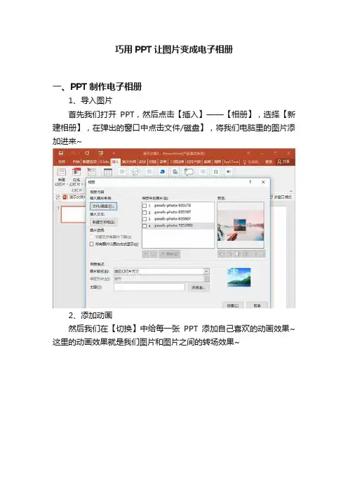 巧用PPT让图片变成电子相册