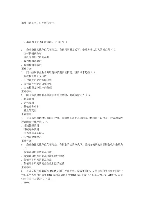 16春季福师《财务会计》在线作业二