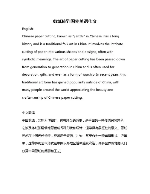 剪纸传到国外英语作文