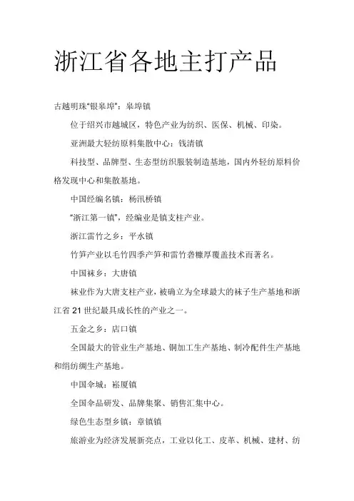 浙江省各地主打产品