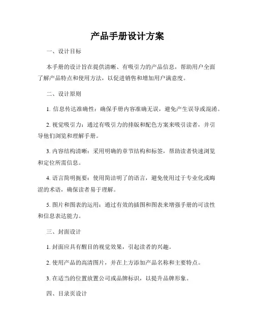 产品手册设计方案