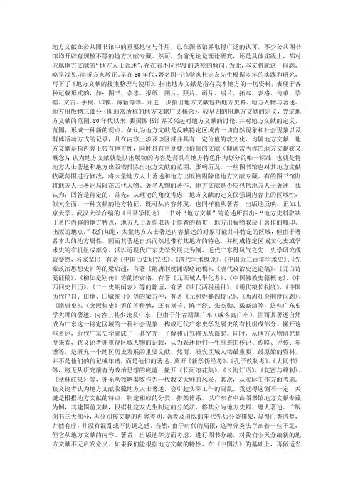 谈地方文献中的“地方人士著述”