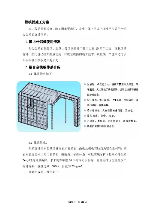 高层办公楼全铝合金模板支撑体系施工工艺(多图)_secret