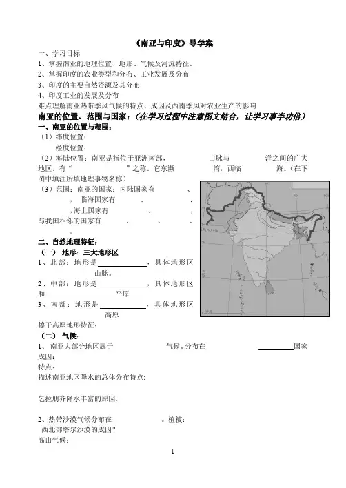 南亚与印度学案