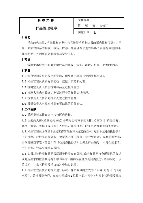 样品管理程序