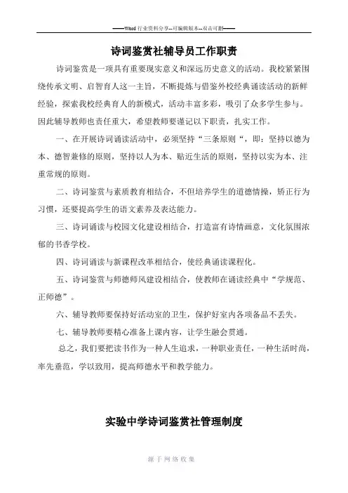 诗词鉴赏社团制度与职责