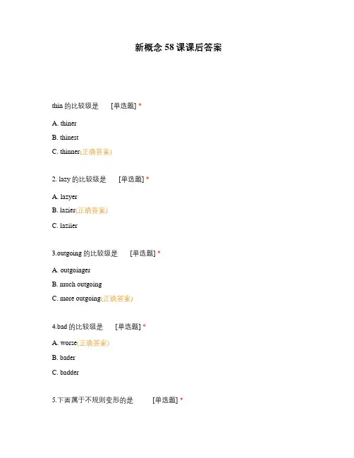 新概念58课课后答案