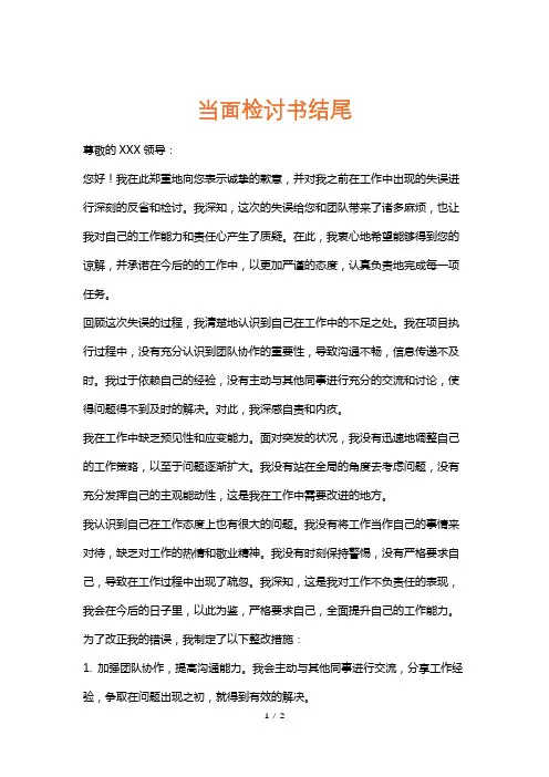 当面检讨书结尾