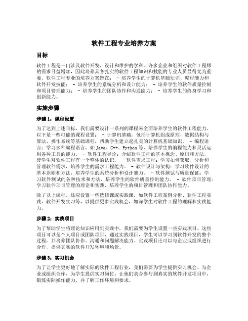 软件工程专业培养方案