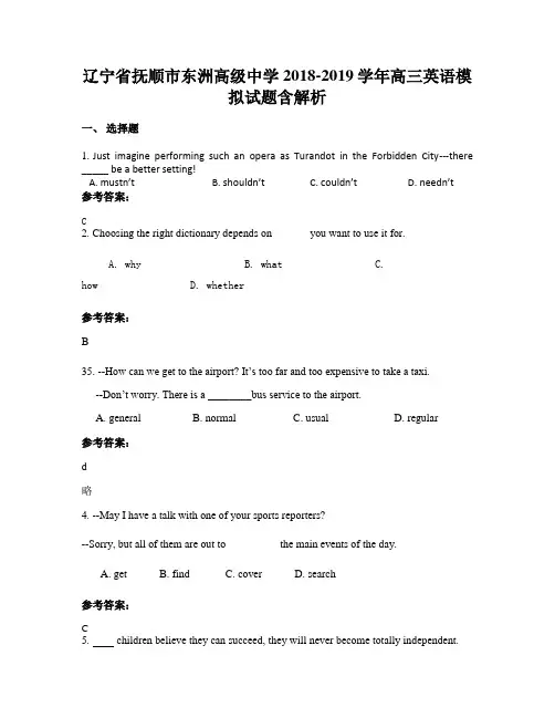 辽宁省抚顺市东洲高级中学2018-2019学年高三英语模拟试题含解析