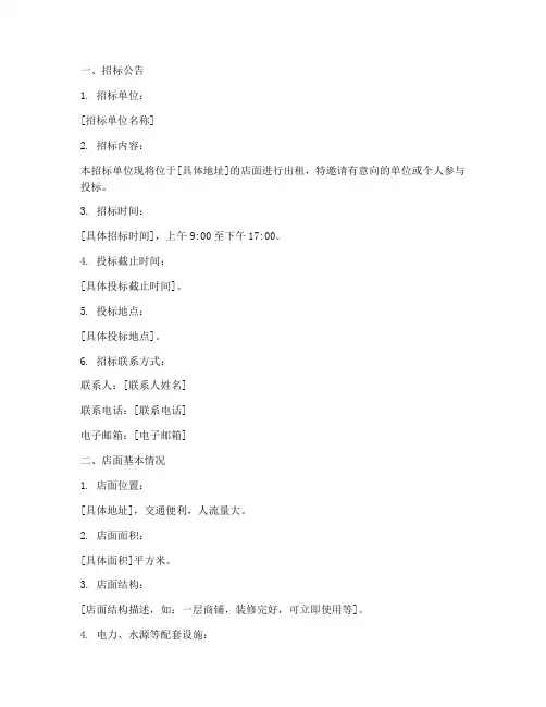 店面出租招标文件范本