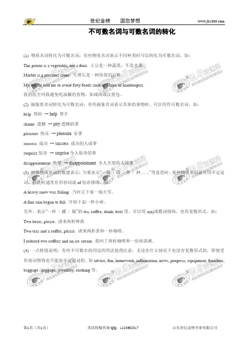 不可数名词与可数名词的转化