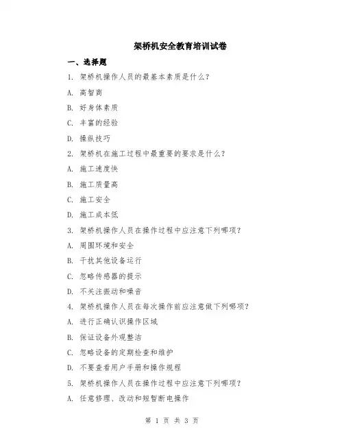 架桥机安全教育培训试卷