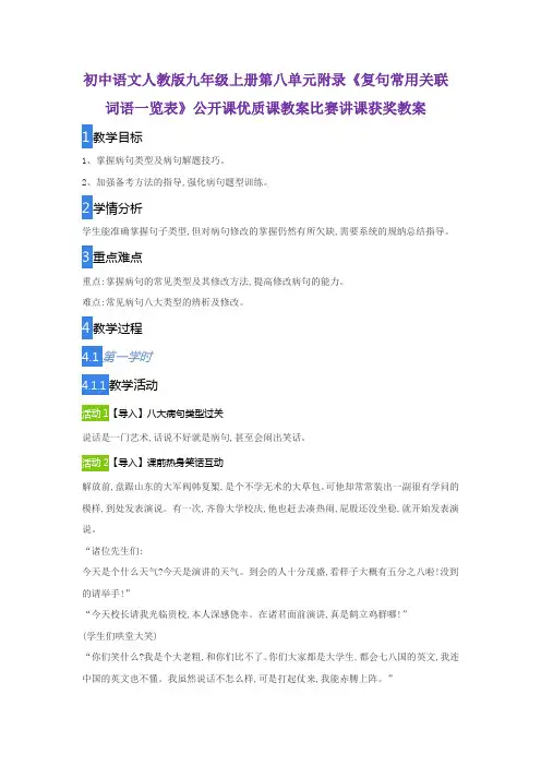 初中语文人教版九年级上册第八单元附录《复句常用关联词语一览表》公开课优质课教案比赛讲课获奖教案