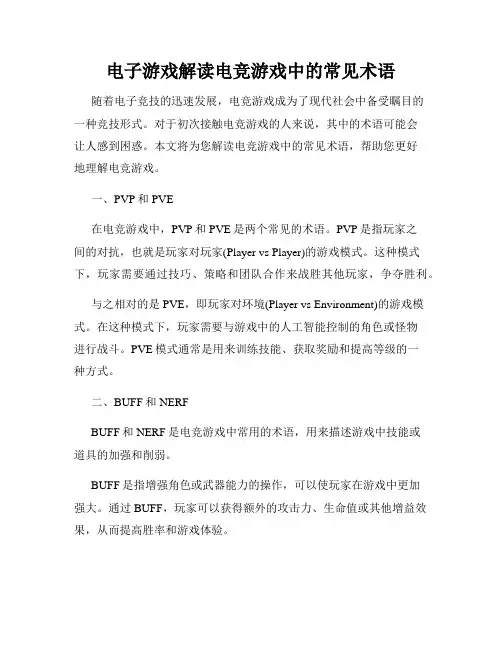 电子游戏解读电竞游戏中的常见术语