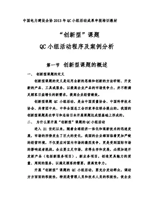 “创新型”QC活动程序及案例分析