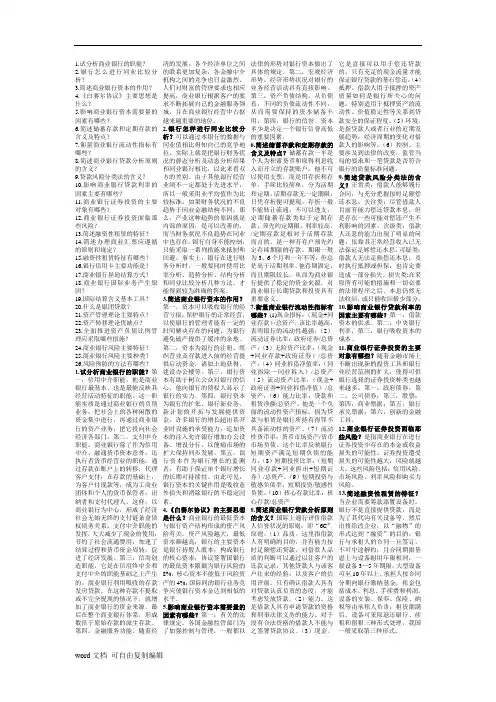 商业银行简答
