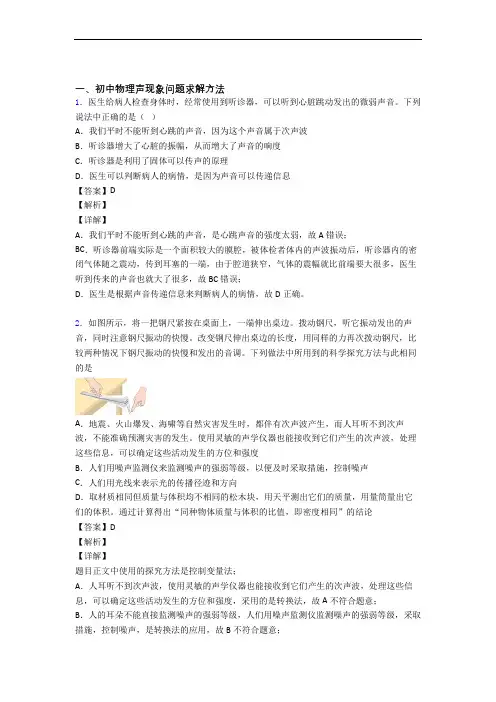 中考物理 声现象 培优练习(含答案)及详细答案