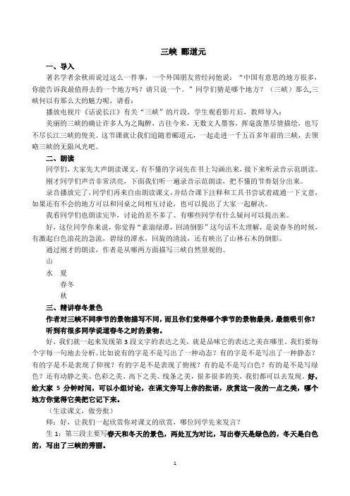 《三峡》招教考试试讲稿