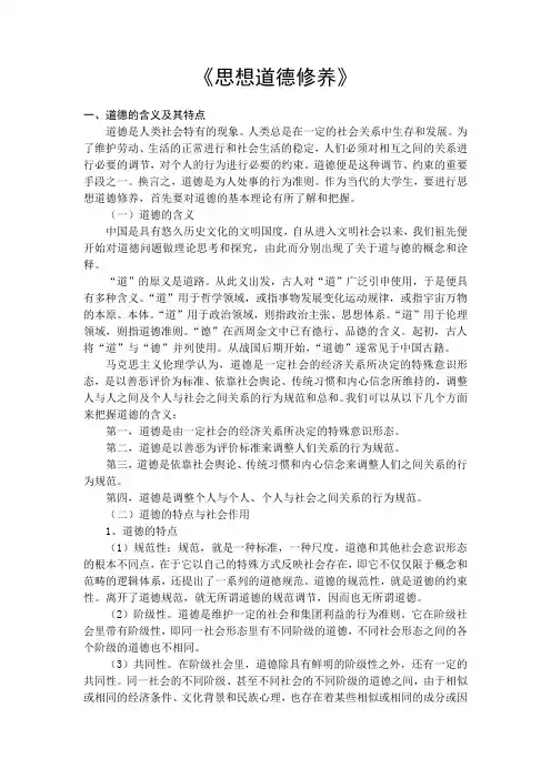 军队文职考试 公共知识思想道德修养