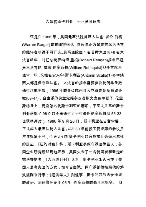 大法官斯卡利亚,不止是异议者