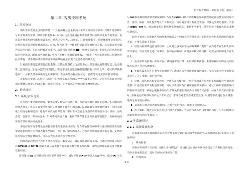 喜来登五星酒店客房控制系统v