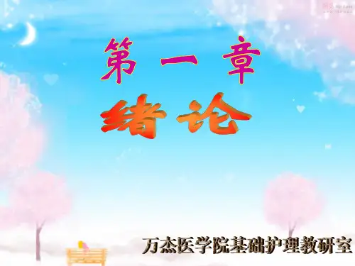 护理学教案