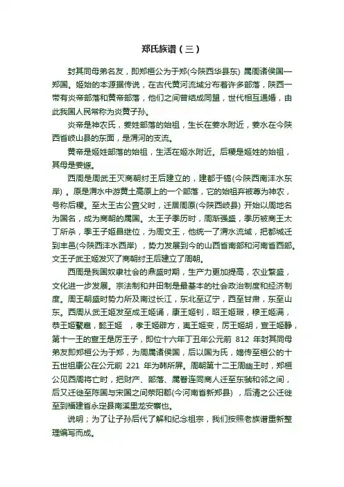 郑氏族谱（三）