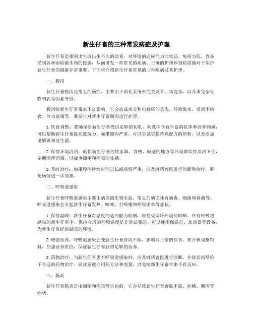 新生仔畜的三种常发病症及护理