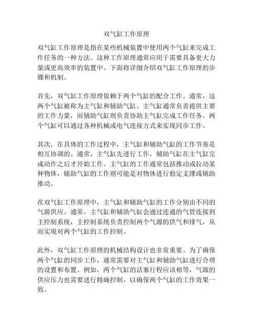 双气缸工作原理
