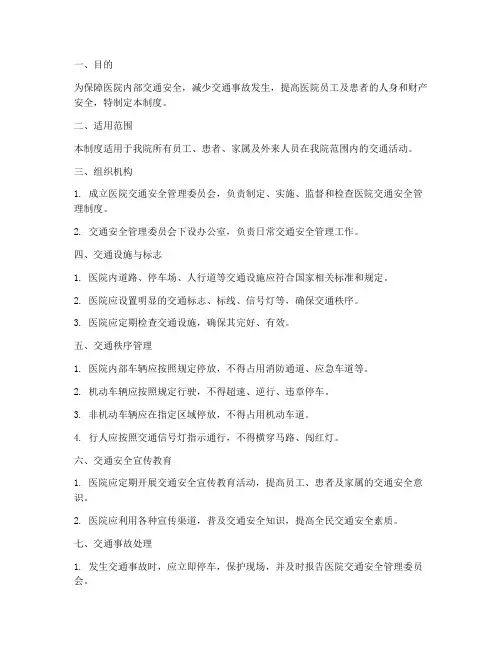 医院内交通安全管理制度
