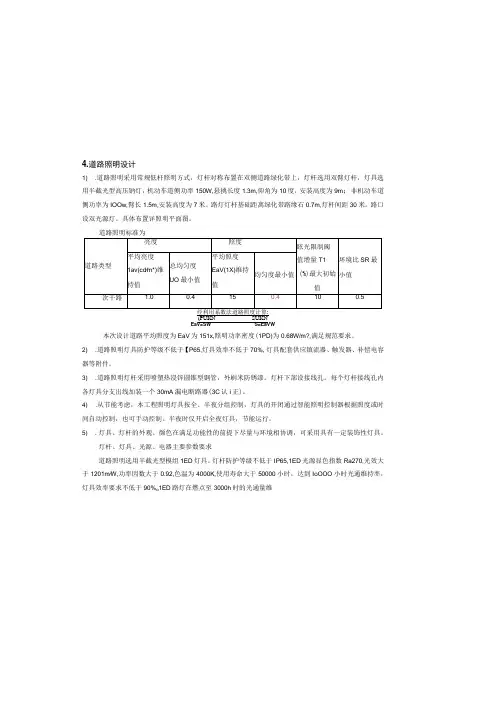 石滩路道路照明工程施工图设计说明