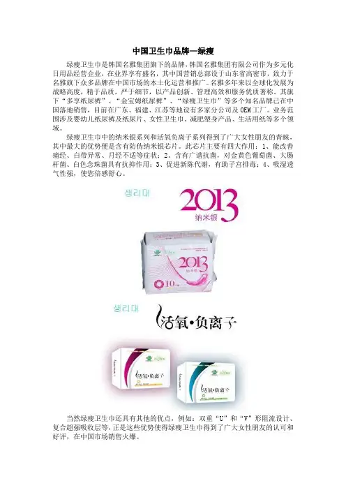 中国卫生巾品牌介绍