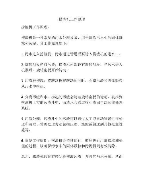 捞渣机工作原理