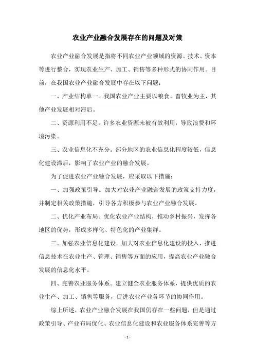 农业产业融合发展存在的问题及对策
