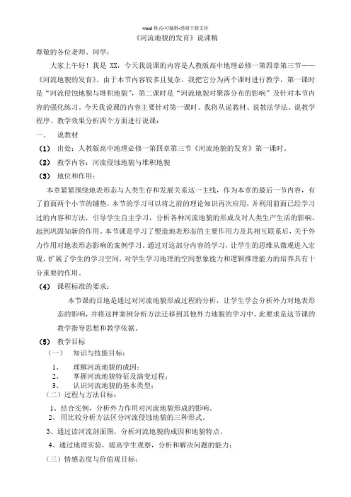 人教版《河流地貌的发育》说课稿