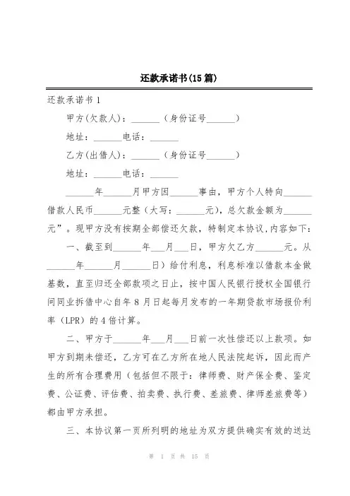 还款承诺书(15篇)